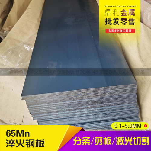 65Mn弹簧钢板 淬火硬料耐磨锰钢片高弹性垫片刮片 打孔加工弹簧片