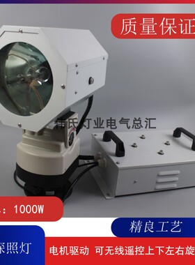 自动旋转遥控探照灯氙气灯船用监狱户外强光远程灯220v射灯执法艇