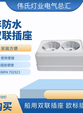 IMPA792923 欧标无防水双插座Double socket without water proof