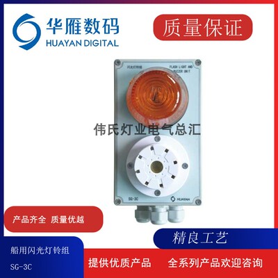 杭州华雁 船用闪光灯铃组 SG-3C 灯铃壁挂式 CK系列船用程控电话