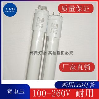 船用LED灯管日光灯管T8双端宽压0.45 0.6 0.9 1.2 G13配电箱450mm