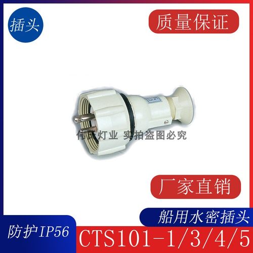 船用尼龙插头三孔CTS101-3