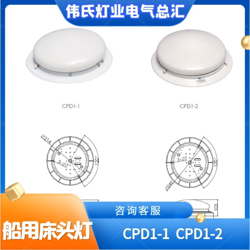 船用单泡双泡蓬顶灯CPD1-1E