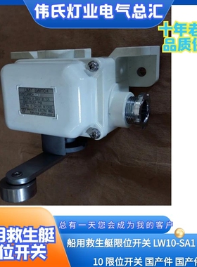 船用救生艇限位开关FUKUOKA LWIO-SA2 LWIO-SA1 LWZO-110T4国产件