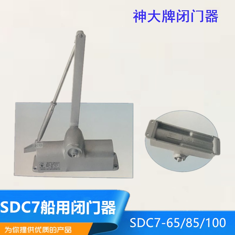 神大船用闭门器SDC7-65/85/100缓冲防火门液压自动关门器CCS直销
