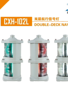 海星海事 船用LED航行信号灯CXH-102L铜质左右舷灯右舷灯桅灯艉灯