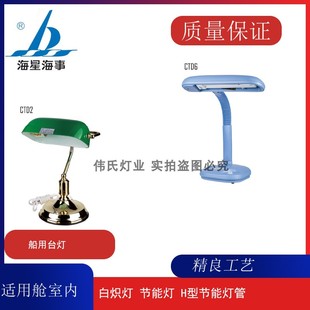 海星船用台灯舱室工作台灯 CTD6灯具直销优质 台灯CTD2带吸盘