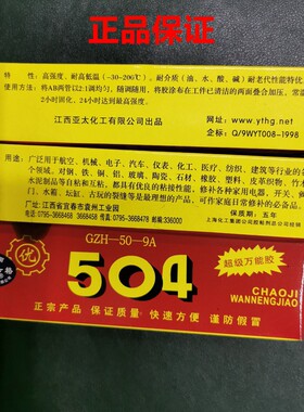 亚太优质504胶水AB胶GZH-50-9A,70克超级万能胶百得胶粘合剂