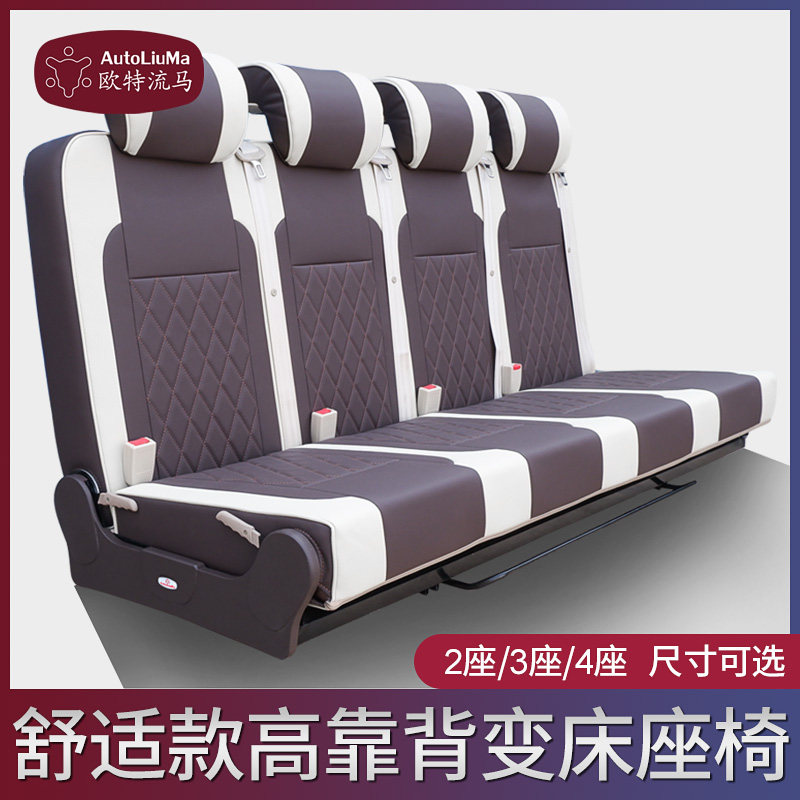 床车房车座椅 改装汽车床椅 依维柯 金杯 全顺 五菱荣光 大通V80V