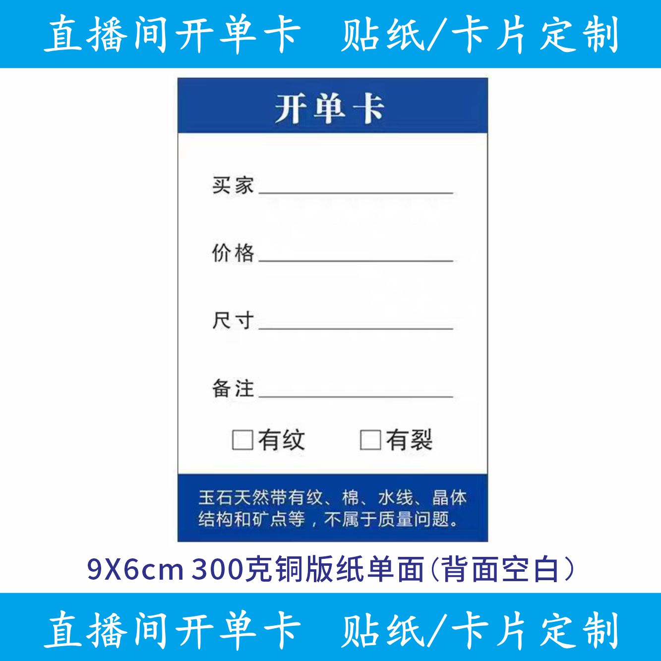 抖音直播基地通用手写开单卡定制