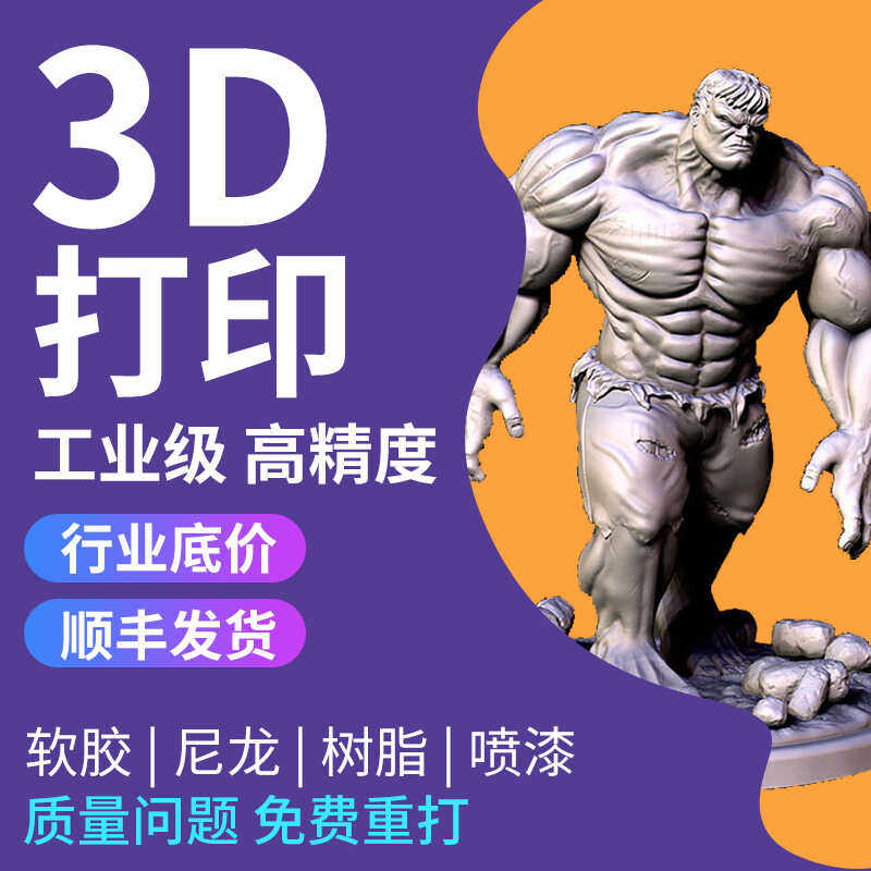 3d打印服务复模小批量
