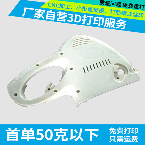 3d打印服务小批量复模手板打样