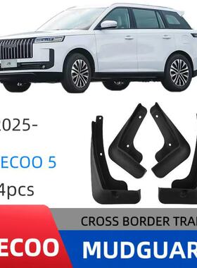 适用CHERY JAECOO J5 2025 款外贸跨境挡泥板汽车挡泥皮改装厂家