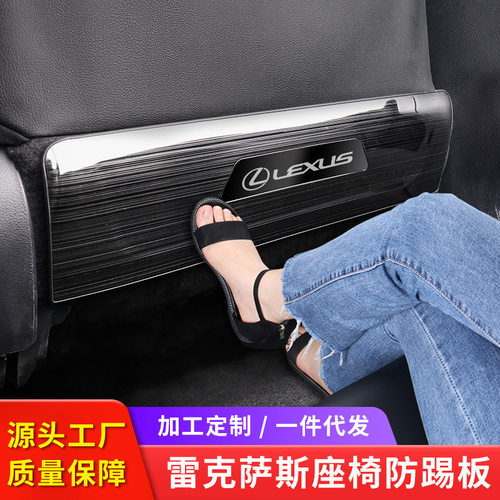 适用于雷克萨斯ES UX CT RX NX后排座椅防踢垫 座椅不锈钢防踢板