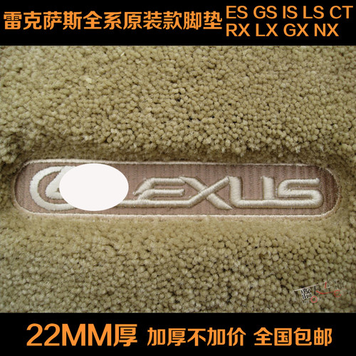 定制雷克萨斯原装款脚垫专用地毯