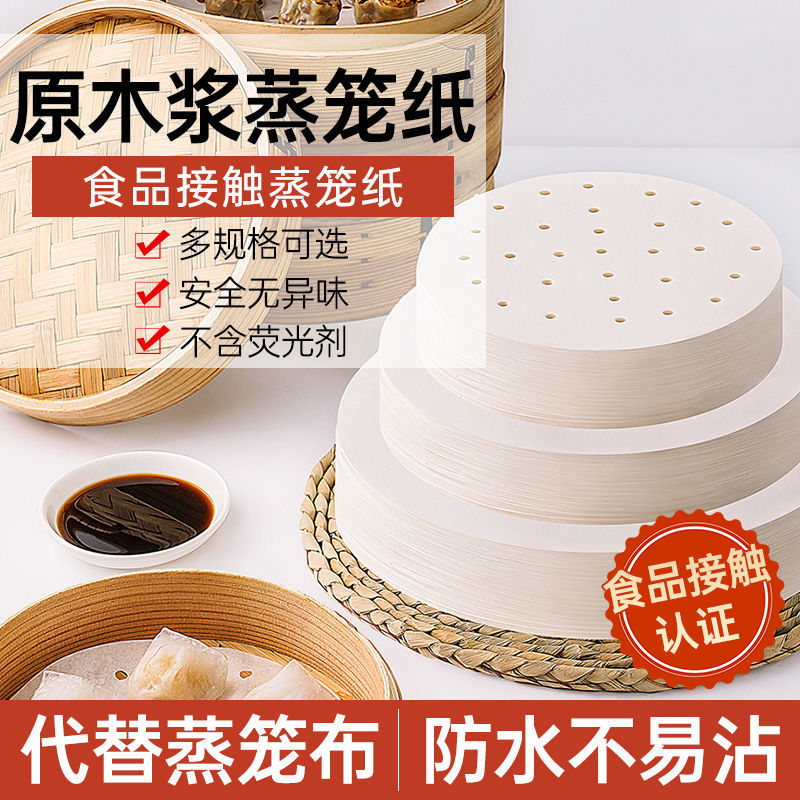 蒸笼用纸家用不粘蒸笼纸笼屉纸进口一次性食品级油纸蒸笼布垫