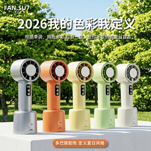 2026新款可摇头高速冰敷手持风扇