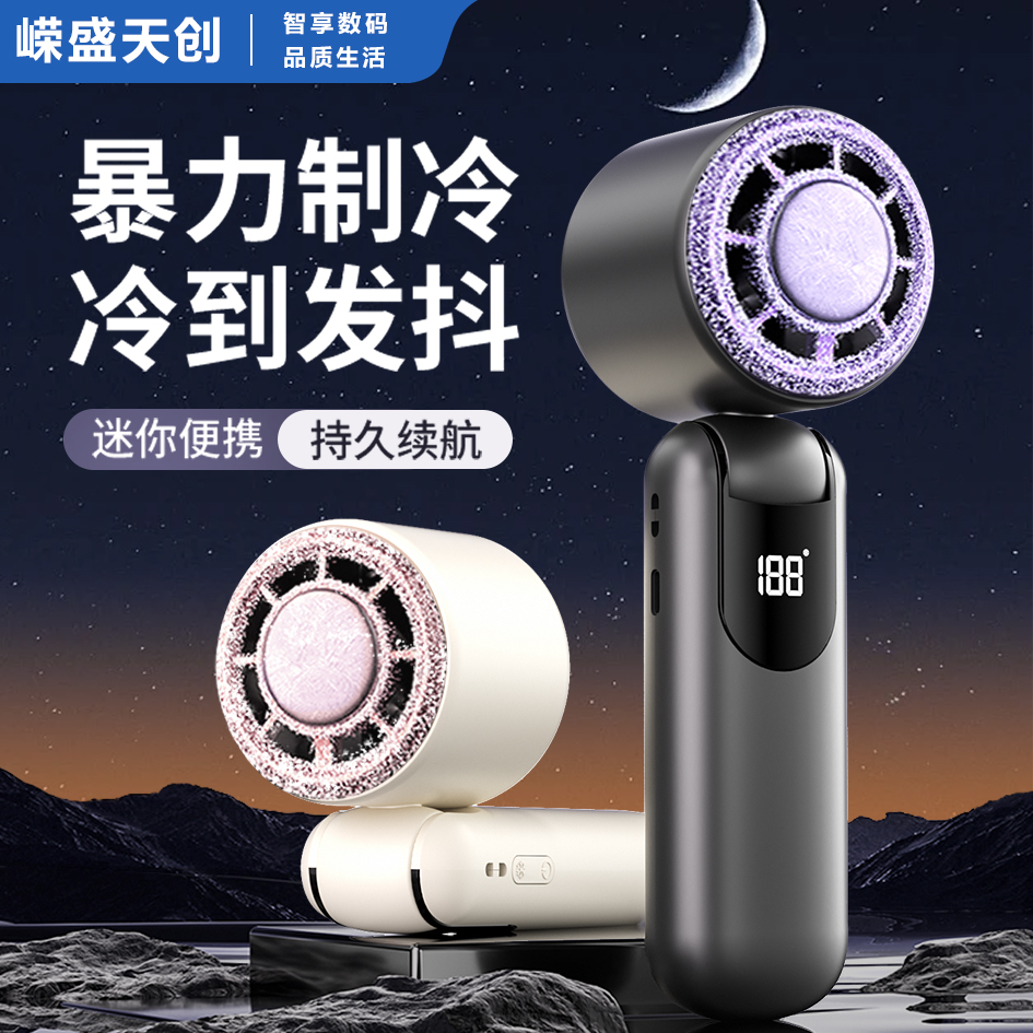 嵘盛天创高速手持迷你小风扇学生半导体冰敷USB充电制冷降温神器