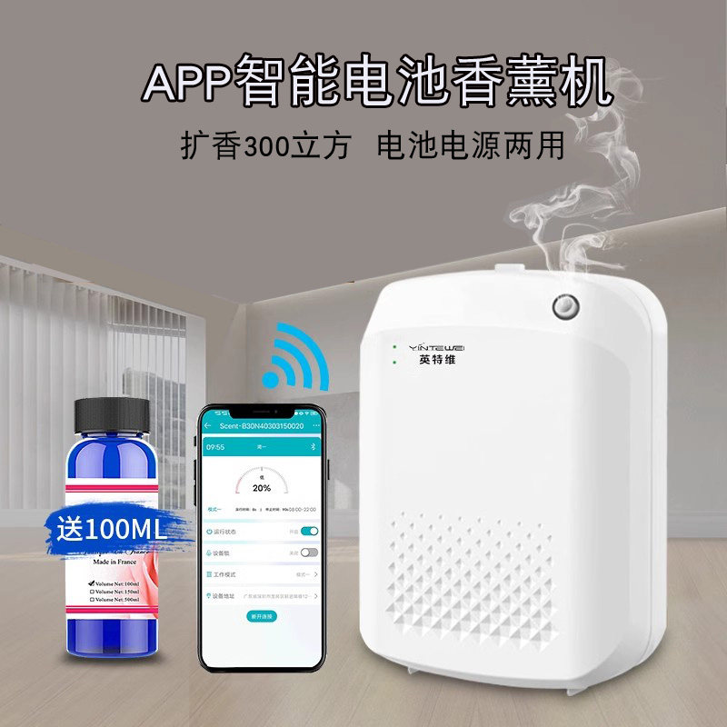 英特维APP酒店扩香机智能香薰机电池香氛机家用加香机精油喷香机