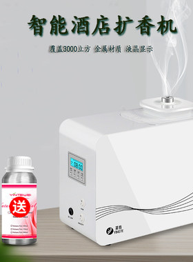 英特维扩香机智能定时精油香薰机