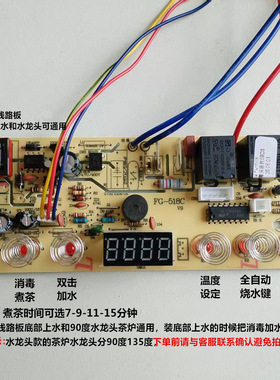 全自动上水壶电茶炉5键6键线路板电热烧水壶主板维修电路板控制板