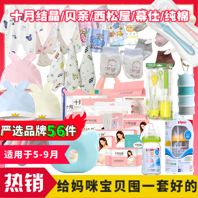 待产包夏季入院母子全套用品6月7月孕产妇产后坐月子十月结晶实用