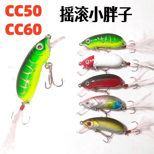 cc50路亚饵微物远投沉水米诺假饵摇滚小胖子缓沉悬停米洛CC60鱼饵
