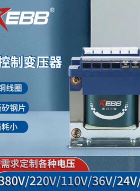 浙江二变BK-50/100/200VA单相控制隔离变压器380转220/110/36/24V