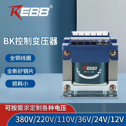 浙江二变BK-50/100/200VA单相控制隔离变压器380转220/110/36/24V