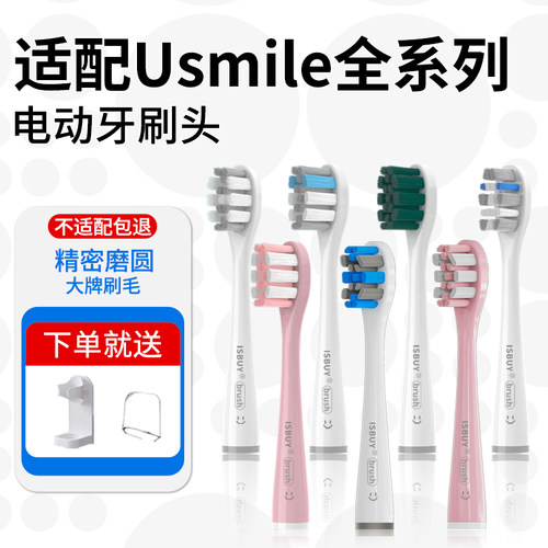 适配usmile电动牙刷头呵护软毛