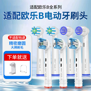 适用OralB/欧乐B电动牙刷头替换通用欧乐比博朗D12 D16 3757 3709