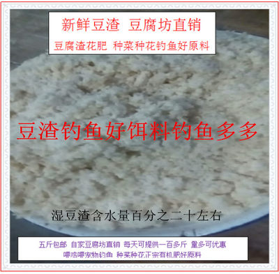 黄豆豆腐渣豆腐坊新鲜豆渣5斤干豆渣菜肴花肥钓鱼打窝鲢鳙鱼饵料