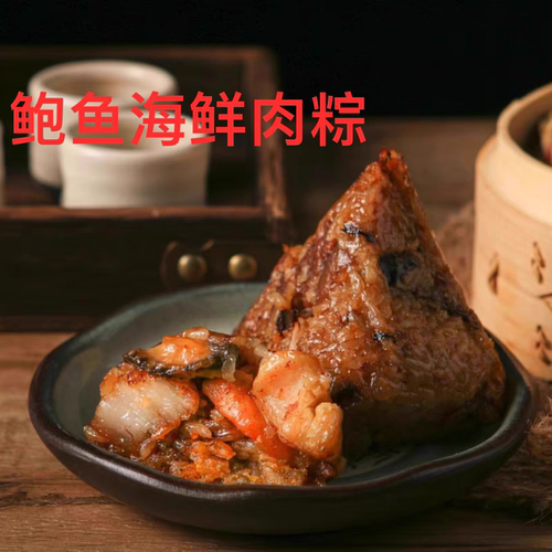 菜菜海鲜鲍鱼海鲜肉粽闽南口味端午礼盒180g1个顺丰包邮偏远除外