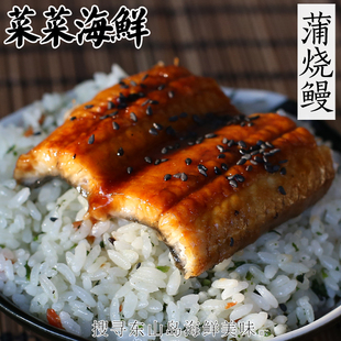 条 菜菜海鲜 350克 蒲烧烤鳗鳗鱼 解冻后加热即食 日式