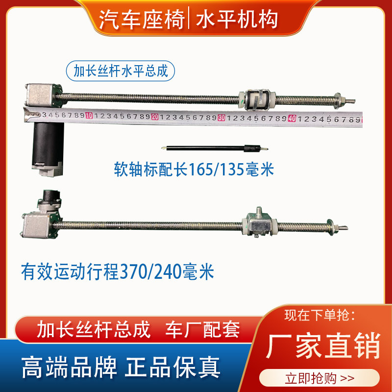 座椅改装加长丝杆长轨道外置内置水平总成滑道滑轨电机软轴钣金件