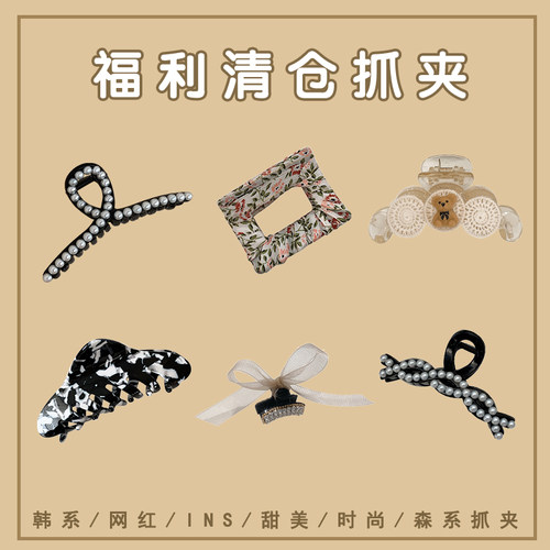 夏末清仓各种好用佳品发饰抓夹