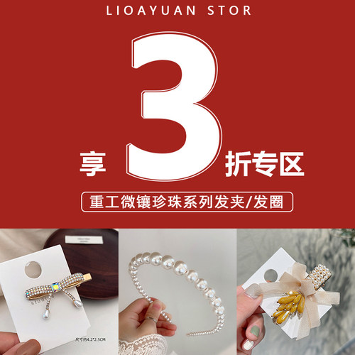 清仓珍珠美人各种发箍头绳气质