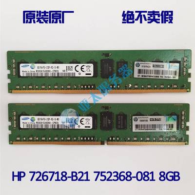 原装HP 726718-B21 752368-081 774170-001 8G DDR4 2133内存条议