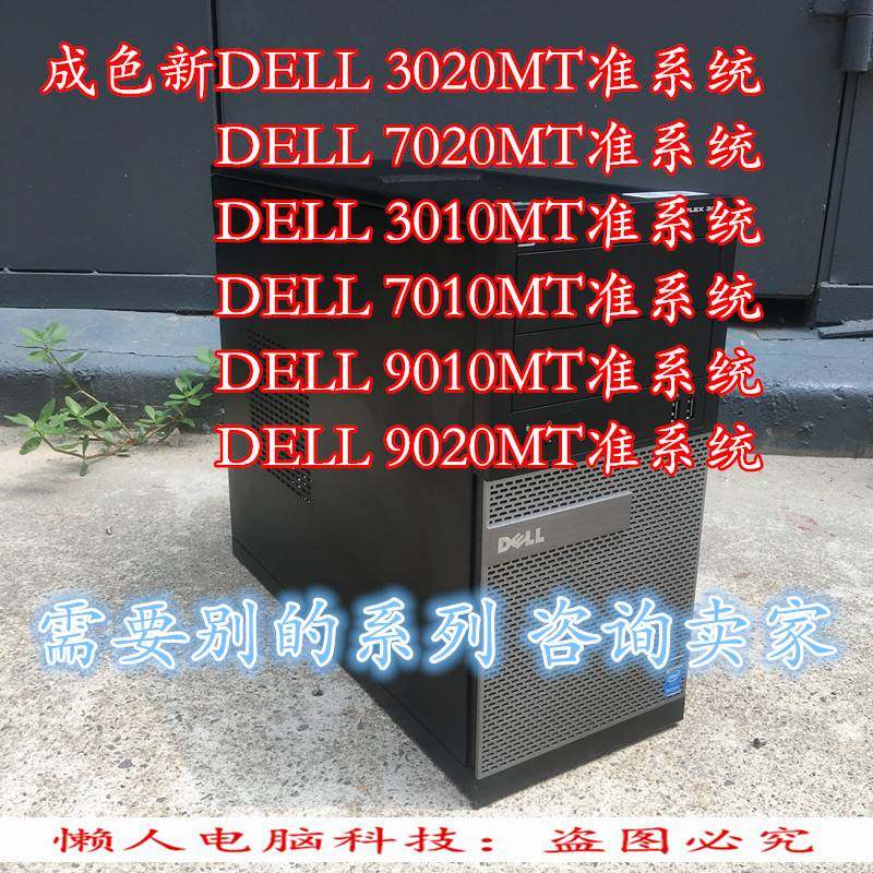 戴尔准系统390 990 3010 7010 9010usff3020 7020 9020mt电脑主机