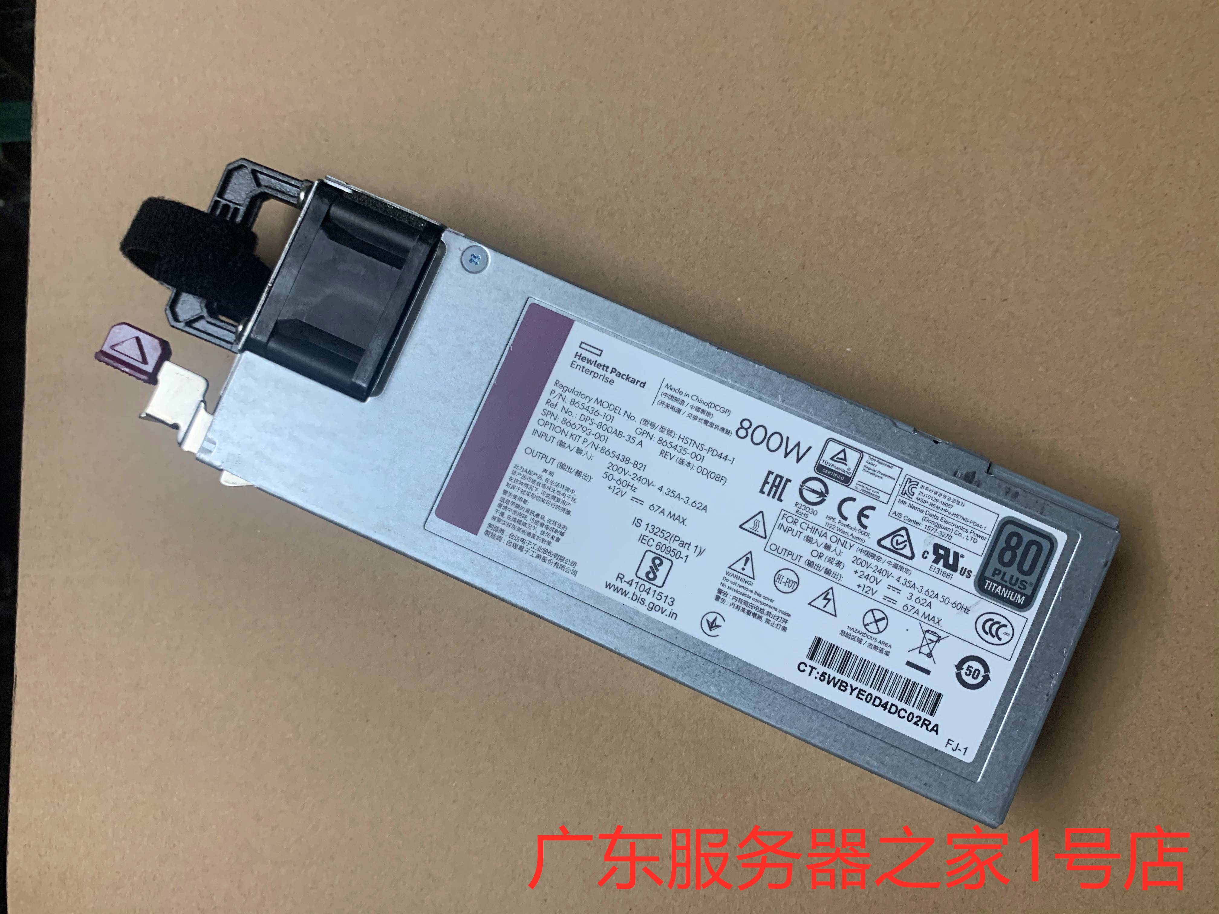 HP G10 800W 865436-101 865435-001 866793-001 865438-B21议价