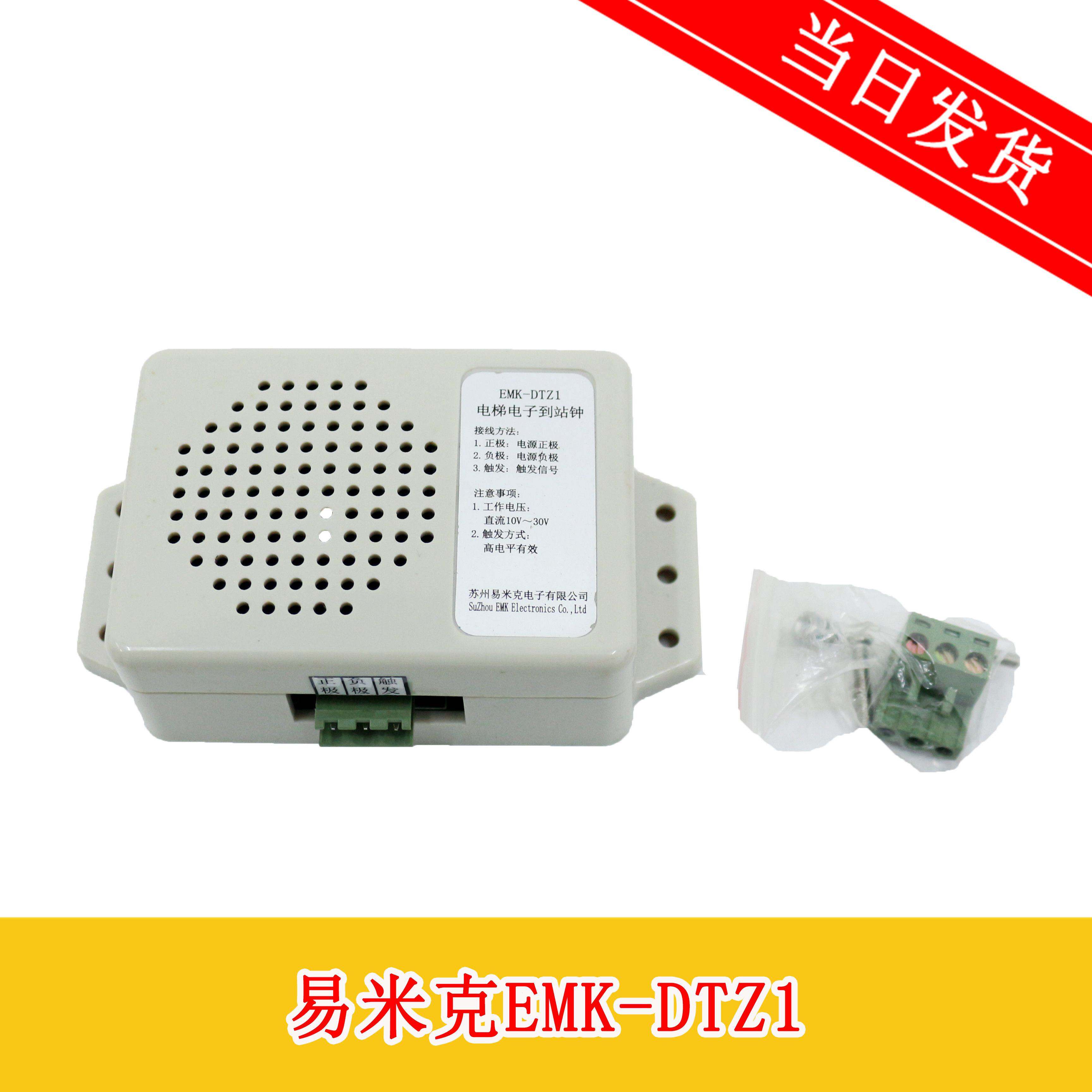 电梯专用到站钟/ emk-dtz1/易米克到站钟/电梯配件全新现货保实拍