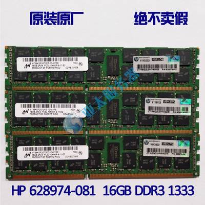 HP 627812-B21 628974-081 16GB 2Rx4 PC3L-10600R RECC 内存16G