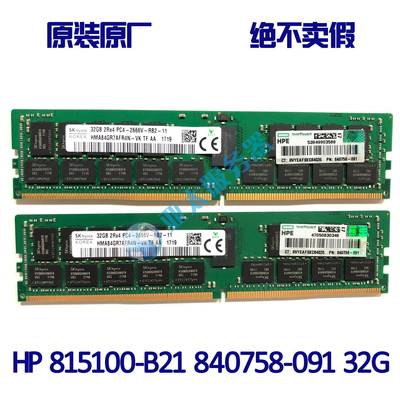 HPE 815100-B21 840758-091 32GB 2RX4 PC4-2666V服务器内存条REG