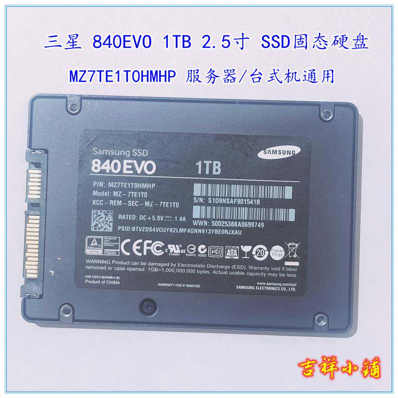 三星 固态硬盘840 evo 1tb mz-7te10 服务器台式机笔记本 ssd固态