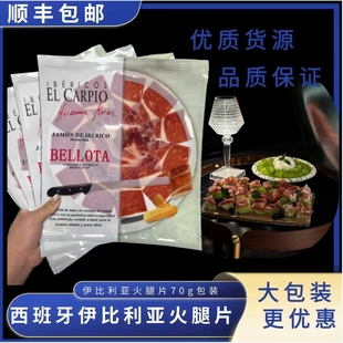 西班牙伊比利亚黑猪后腿切片白绿红黑标5J即食生吃手工现切火腿片