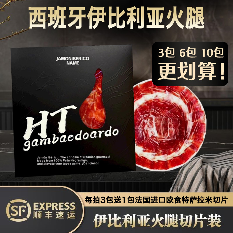 西班牙伊比利亚黑猪后腿手工切片