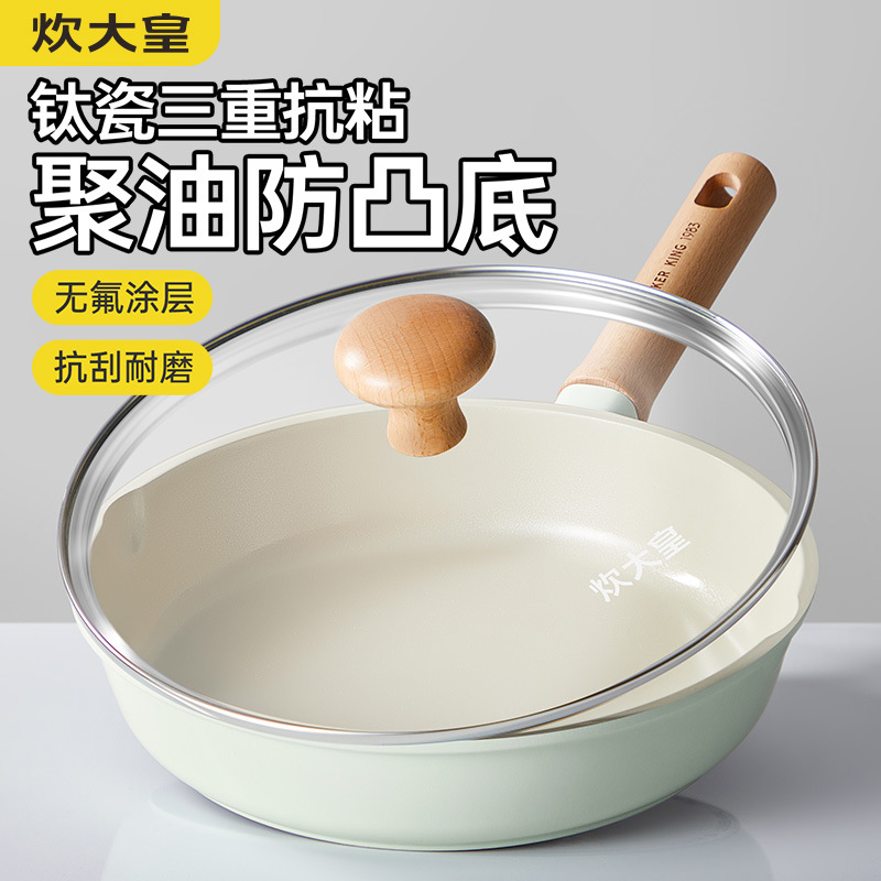 炊大皇正品聚油不粘煎锅24cm实用型平底锅牛扒锅钛瓷不粘耐磨煎锅