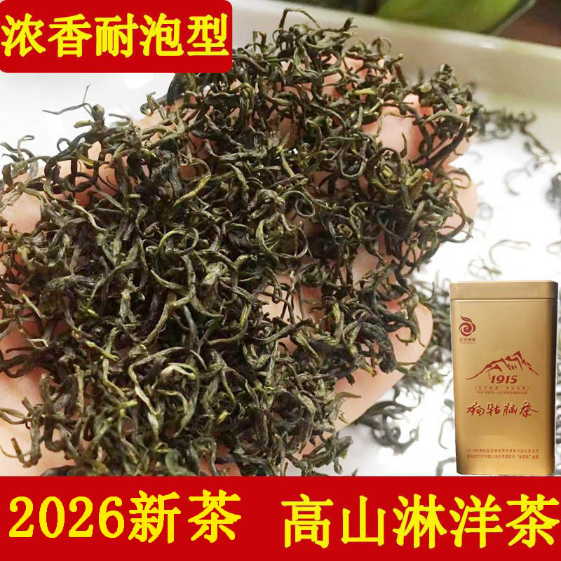 2026新茶狗牯脑茶叶江西遂川高山淋洋绿茶云雾特级浓香耐泡野生茶