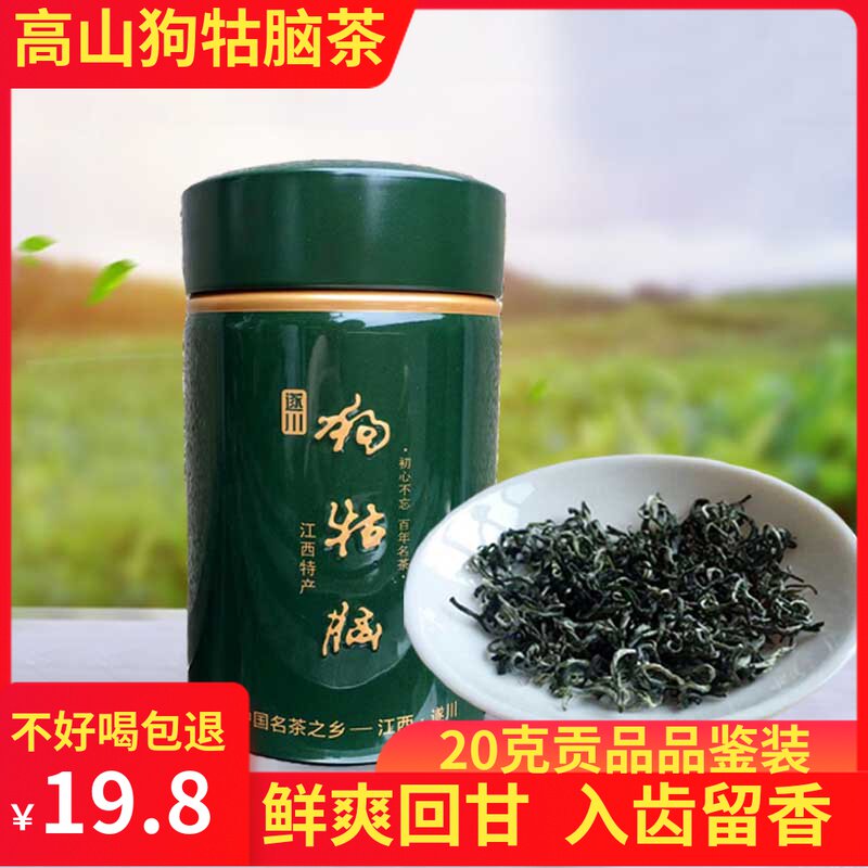 2023新茶江西遂川汤湖狗牯脑明前贡品高山云雾春茶绿茶试喝装20克