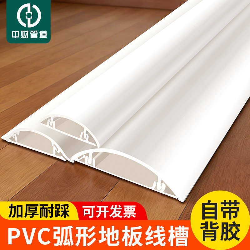 中财pvc线槽半圆弧形地板地面走线槽塑料耐踩线槽地板槽3 4 5号